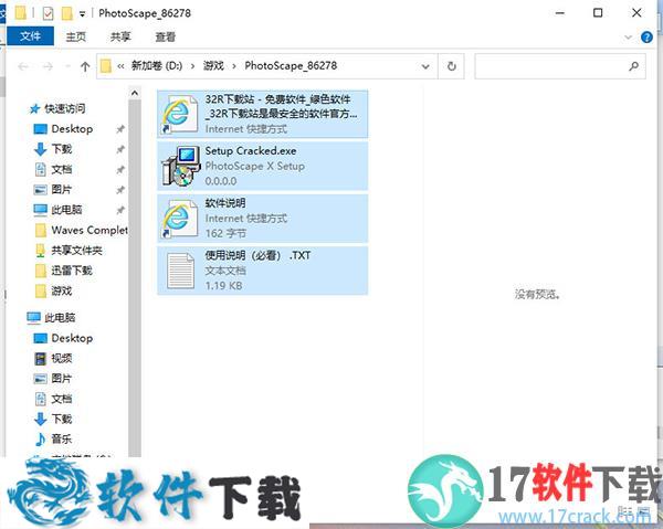 PhotoScape X Pro 4 v4.1.1 中文破解版（附安装教程）下载