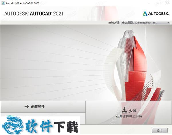 AutoCAD 2021 中文破解版(附破解补丁)下载
