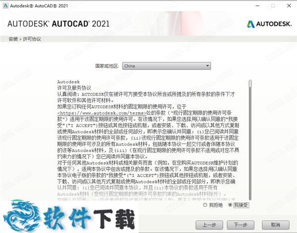 AutoCAD 2021 中文破解版(附破解补丁)下载