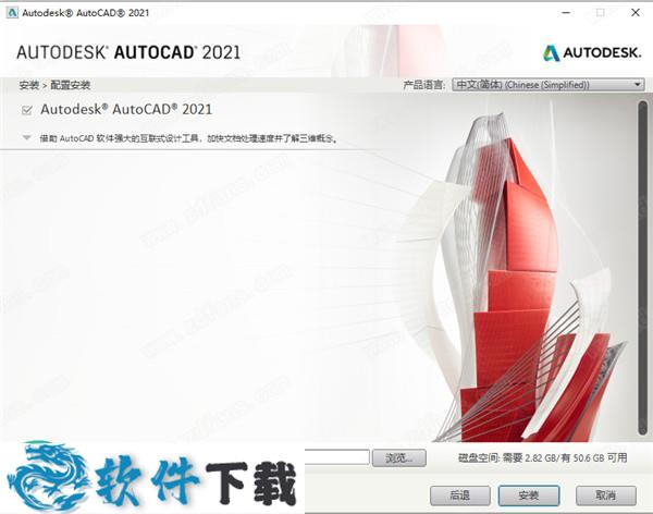 AutoCAD 2021 中文破解版(附破解补丁)下载