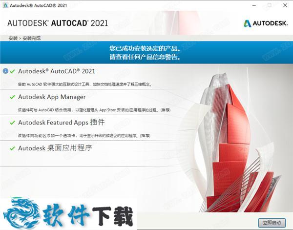 AutoCAD 2021 中文破解版(附破解补丁)下载