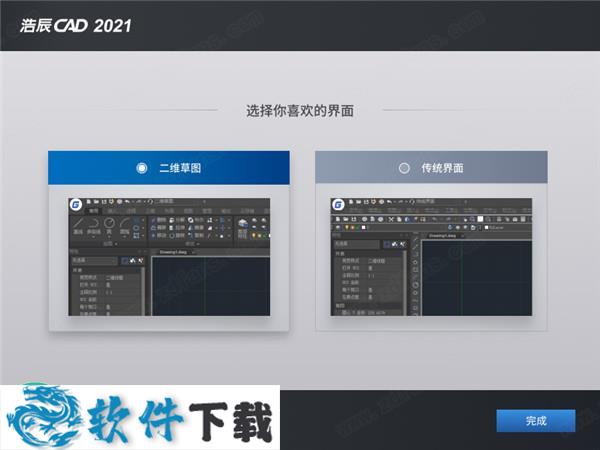 浩辰CAD2021 v21.0 中文破解版（附激活教程）下载