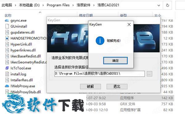浩辰CAD2021 v21.0 中文破解版（附激活教程）下载