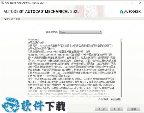 AutoCAD Mechanical 2021 中文破解版(附安装教程+破解补丁)下载