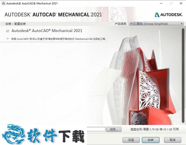AutoCAD Mechanical 2021 中文破解版(附安装教程+破解补丁)下载