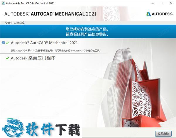 AutoCAD Mechanical 2021 中文破解版(附安装教程+破解补丁)下载
