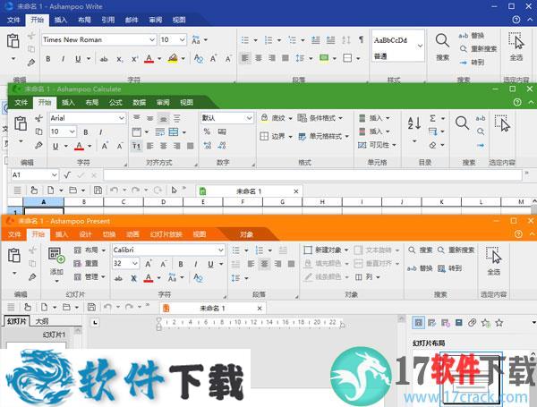 Ashampoo Office 8 中文破解版（附安装教程）下载