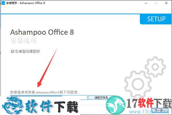 Ashampoo Office 8 中文破解版（附安装教程）下载