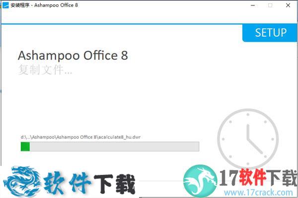 Ashampoo Office 8 中文破解版（附安装教程）下载