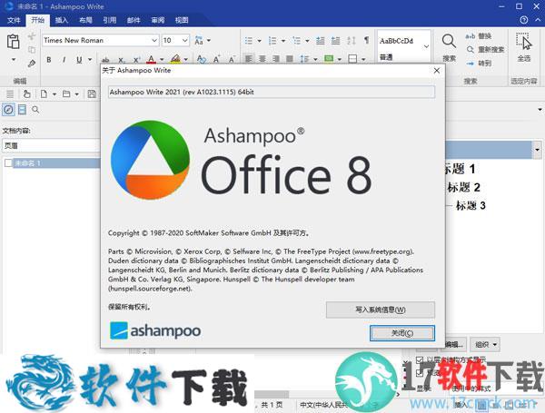 Ashampoo Office 8 中文破解版（附安装教程）下载