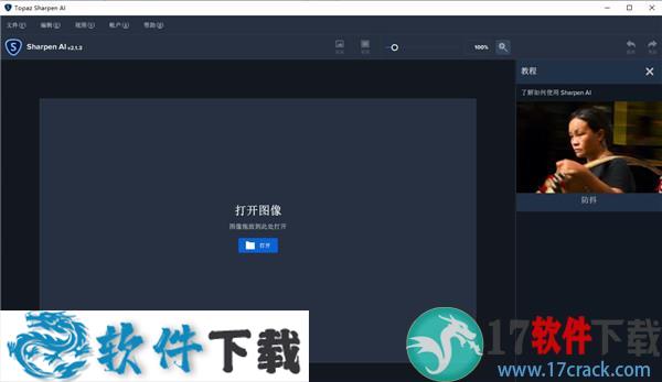 Topaz Sharpen AI v2.1.3 中文破解版（附汉化补丁）下载
