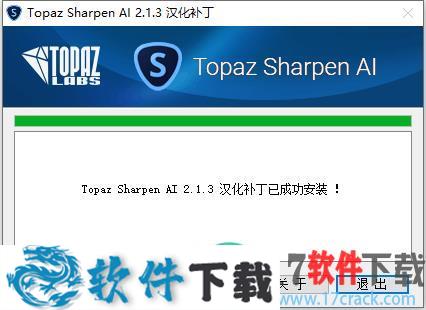 Topaz Sharpen AI v2.1.3 中文破解版（附汉化补丁）下载