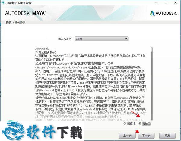 Autodesk Maya 2019 中文破解版(附安装教程)下载