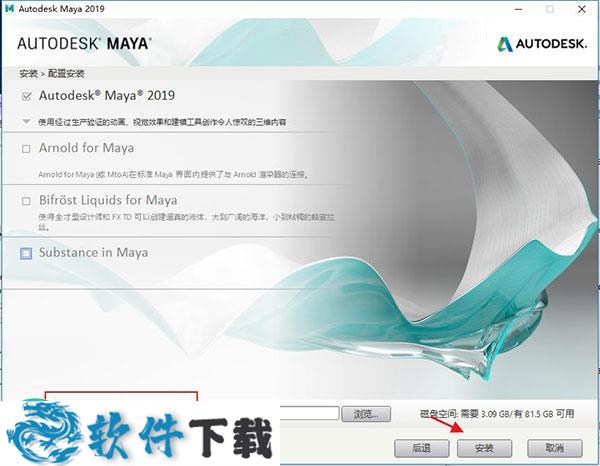 Autodesk Maya 2019 中文破解版(附安装教程)下载