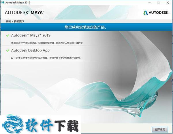 Autodesk Maya 2019 中文破解版(附安装教程)下载