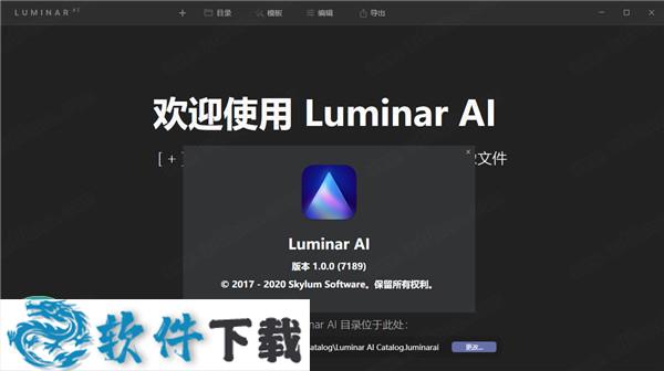 Luminar AI v1.0.0中文破解版（附安装教程）下载