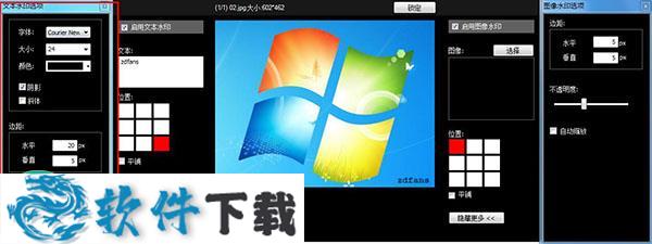 批量水印大师 v3.0中文破解版下载
