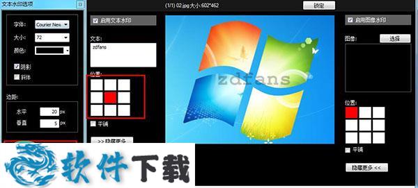 批量水印大师 v3.0中文破解版下载