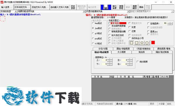 图片批量裁剪器免注册码破解版