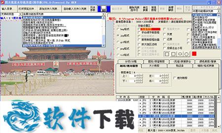 图片批量裁剪器 v6.0破解版（免注册码+无限制使用）下载