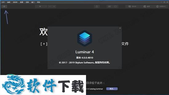 luminar4中文破解版