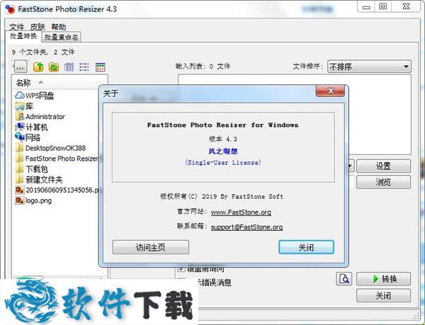 FastStone Photo Resizer汉化破解版