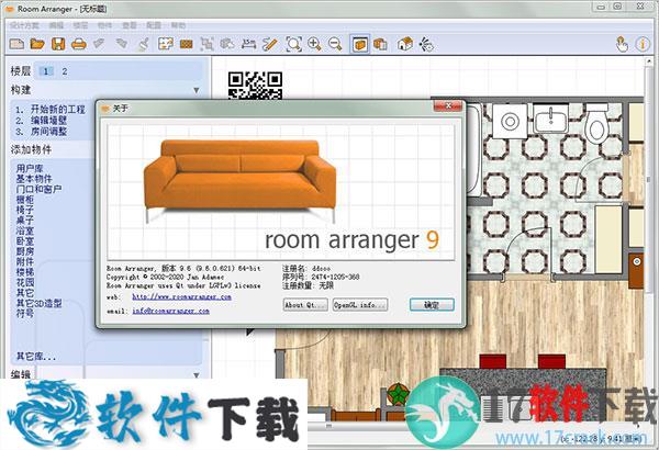 Room Arranger v9.6汉化破解版（附安装教程）下载