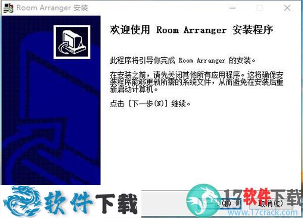 Room Arranger v9.6汉化破解版（附安装教程）下载