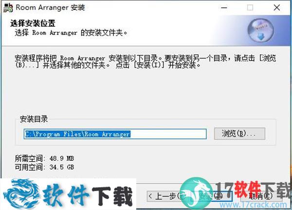 Room Arranger v9.6汉化破解版（附安装教程）下载