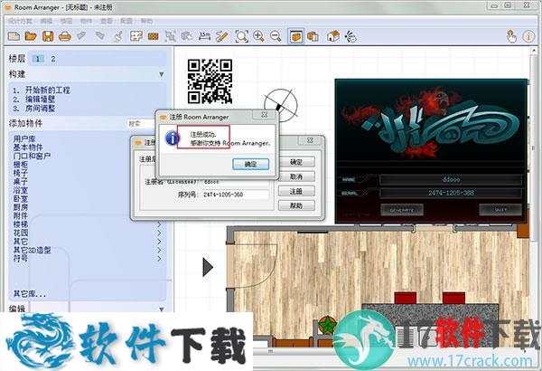 Room Arranger v9.6汉化破解版（附安装教程）下载