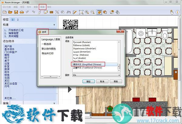 Room Arranger v9.6汉化破解版（附安装教程）下载