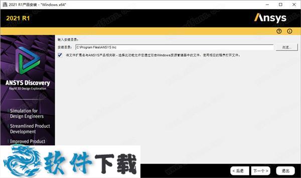 ANSYS SpaceClaim 2021 中文破解版（附安装教程）下载