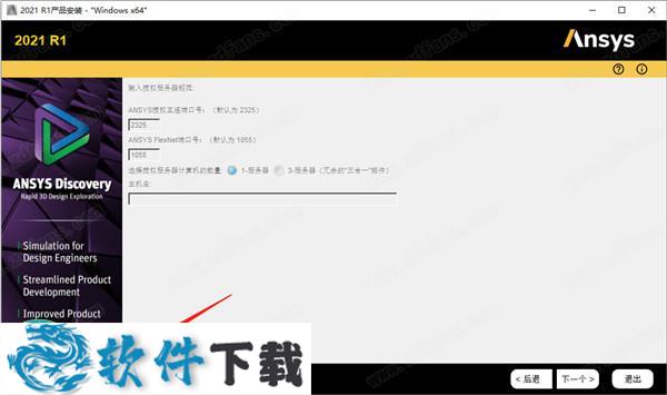 ANSYS SpaceClaim 2021 中文破解版（附安装教程）下载