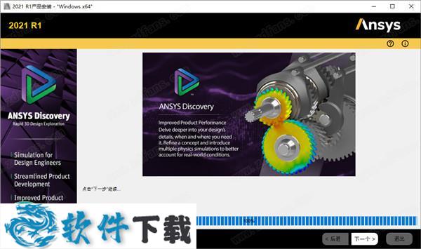 ANSYS SpaceClaim 2021 中文破解版（附安装教程）下载