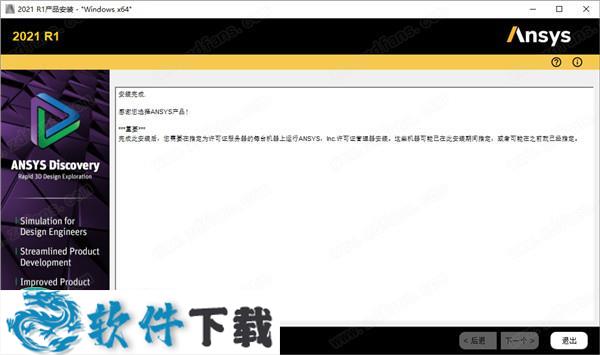 ANSYS SpaceClaim 2021 中文破解版（附安装教程）下载