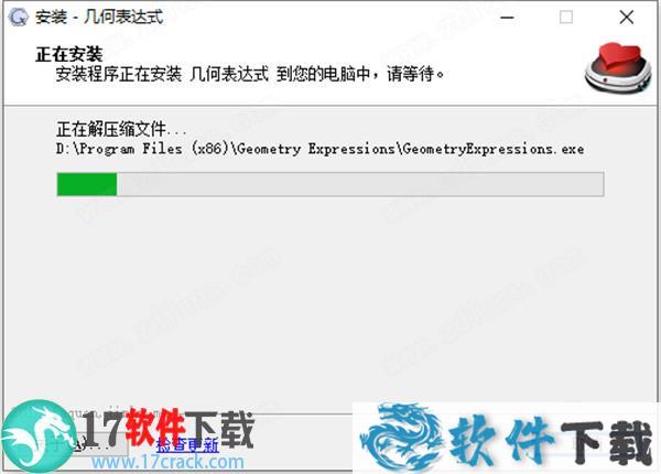 几何表达式 v3.3.7中文破解版下载