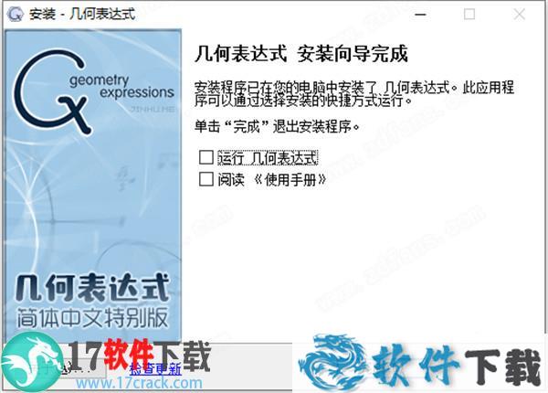 几何表达式 v3.3.7中文破解版下载