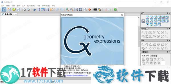 几何表达式 v3.3.7中文破解版下载