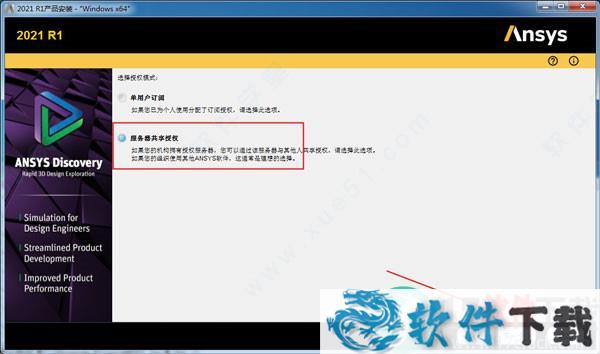 Ansys SpaceClaim 2021 中文破解版 (附安装教程+破解补丁)下载