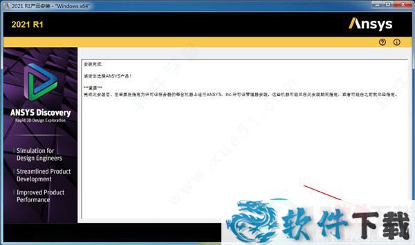 Ansys SpaceClaim 2021 中文破解版 (附安装教程+破解补丁)下载