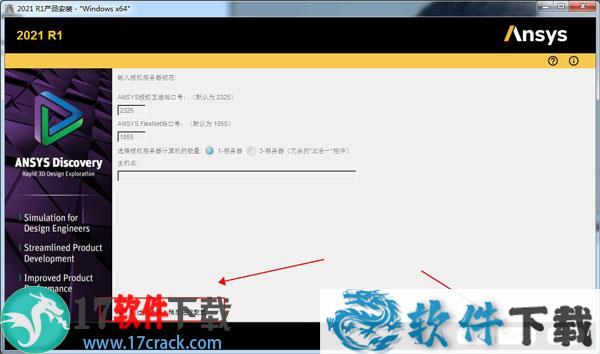 ANSYS Discovery Ultimate 2021 中文破解版（附安装教程+破解补丁）下载