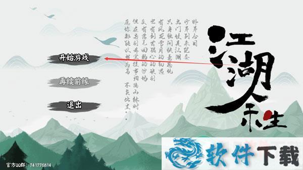 江湖余生完整破解版 v1.0(附攻略剧情)下载