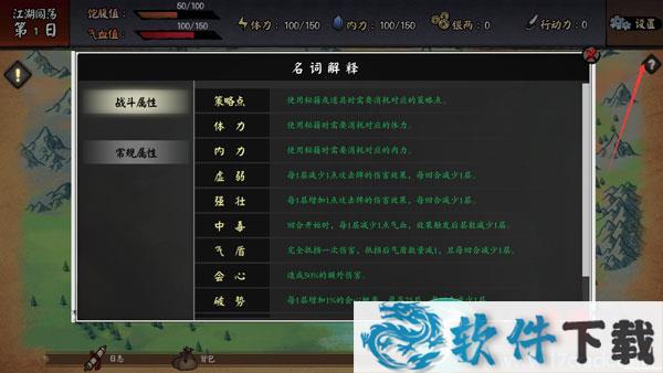 江湖余生完整破解版 v1.0(附攻略剧情)下载