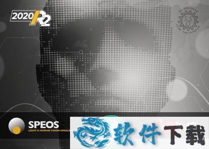 ANSYS SPEOS 2020 R2破解版（附安装教程）下载