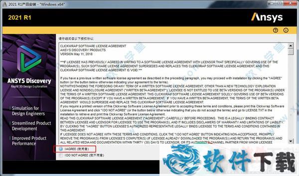 ANSYS Discovery 2021破解版 v2021.0下载