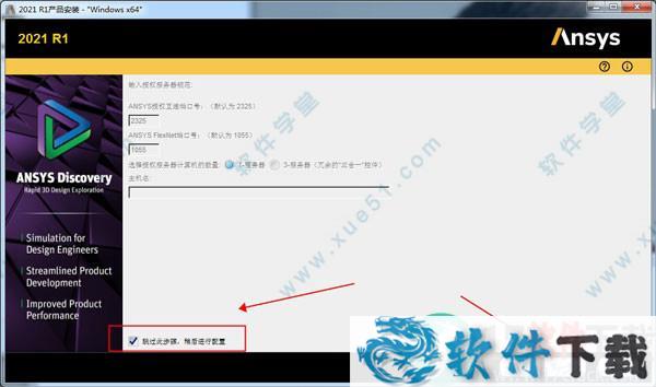 ANSYS Discovery 2021破解版 v2021.0下载