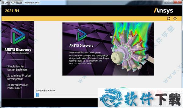 ANSYS Discovery 2021破解版 v2021.0下载