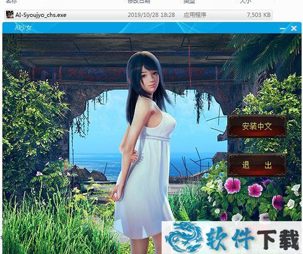 AI少女 v3.0中文破解版（附中文补丁+攻略）下载