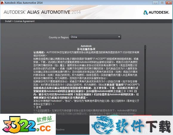 Autodesk Alias Automotive 2014中文破解版 （附安装教程）下载