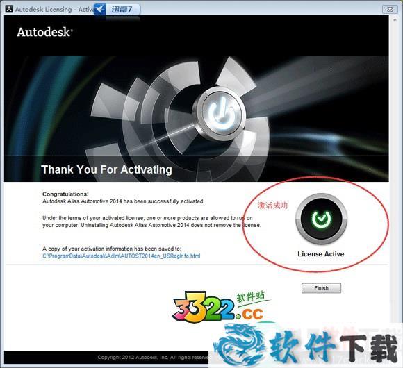 Autodesk Alias Automotive 2014中文破解版 （附安装教程）下载